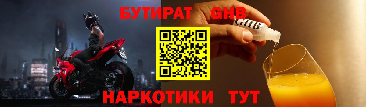 Бутират BDO  Вход с VPN  Лангепас 