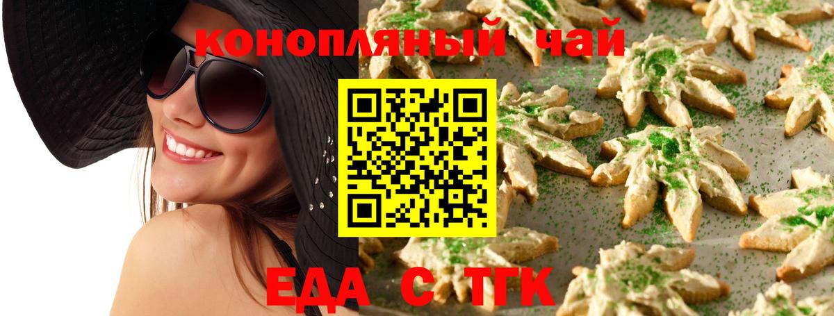 Лангепас  Печенье с ТГК марихуана  Вход с VPN 