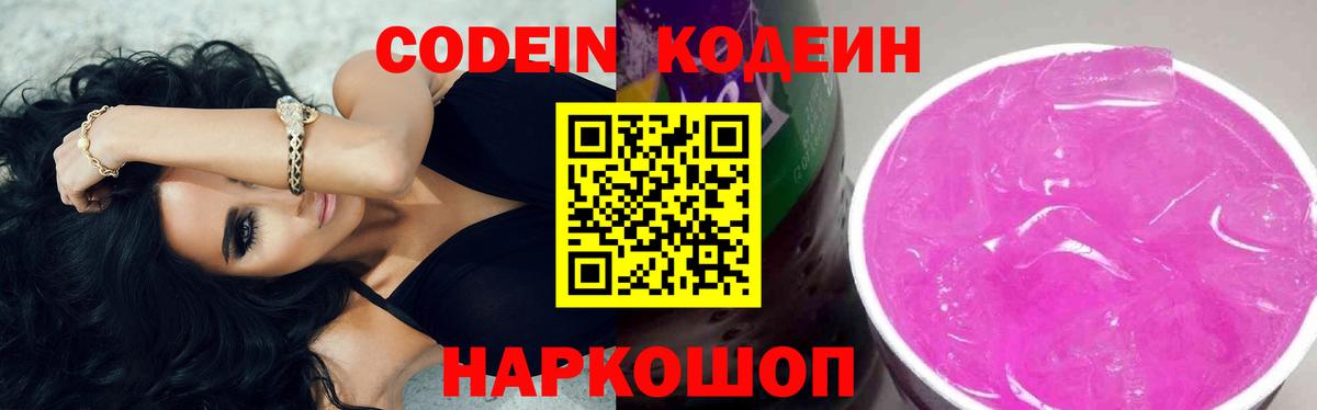 Лангепас  Codein напиток Lean (лин)  Codein напиток Lean (лин)  Вход с VPN 