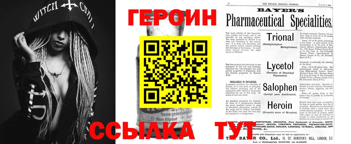 Героин Heroin Лангепас