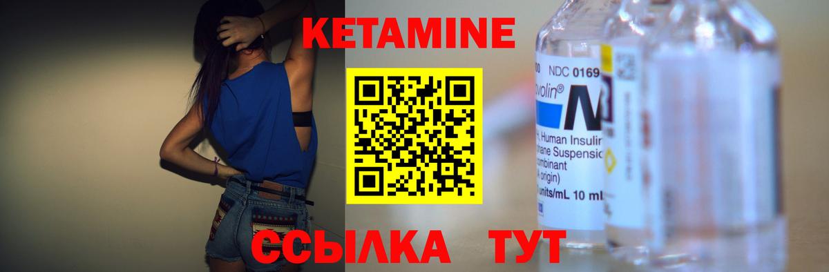 Кетамин VHQ Лангепас