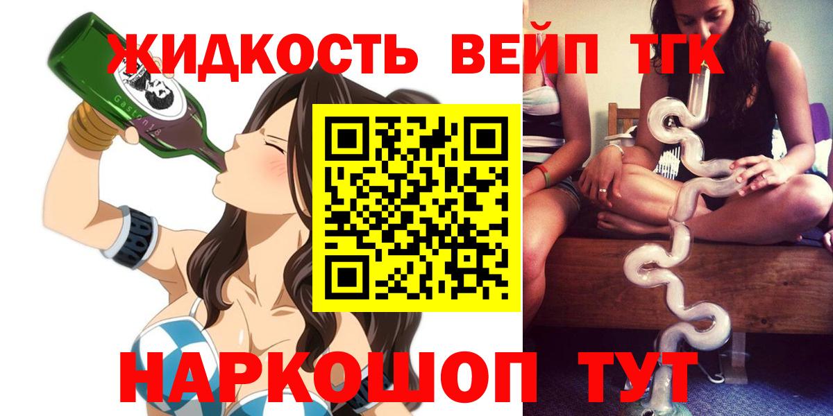 ТГК вейп  Вход с VPN  Лангепас 